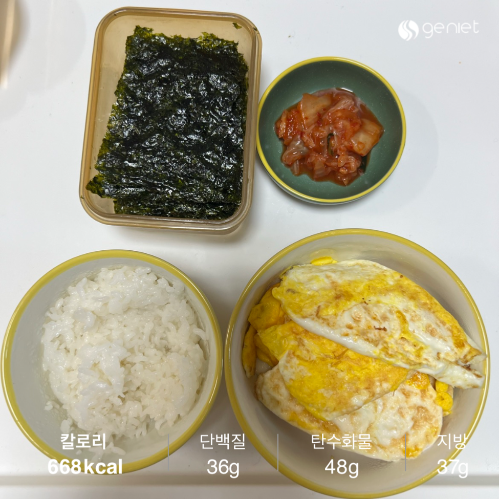 계란 다 털어서 먹기 / 계란후라이 밥 김 김치 668Kcal - 다이어트 캠페인 챌린지 지니어트 커뮤니티